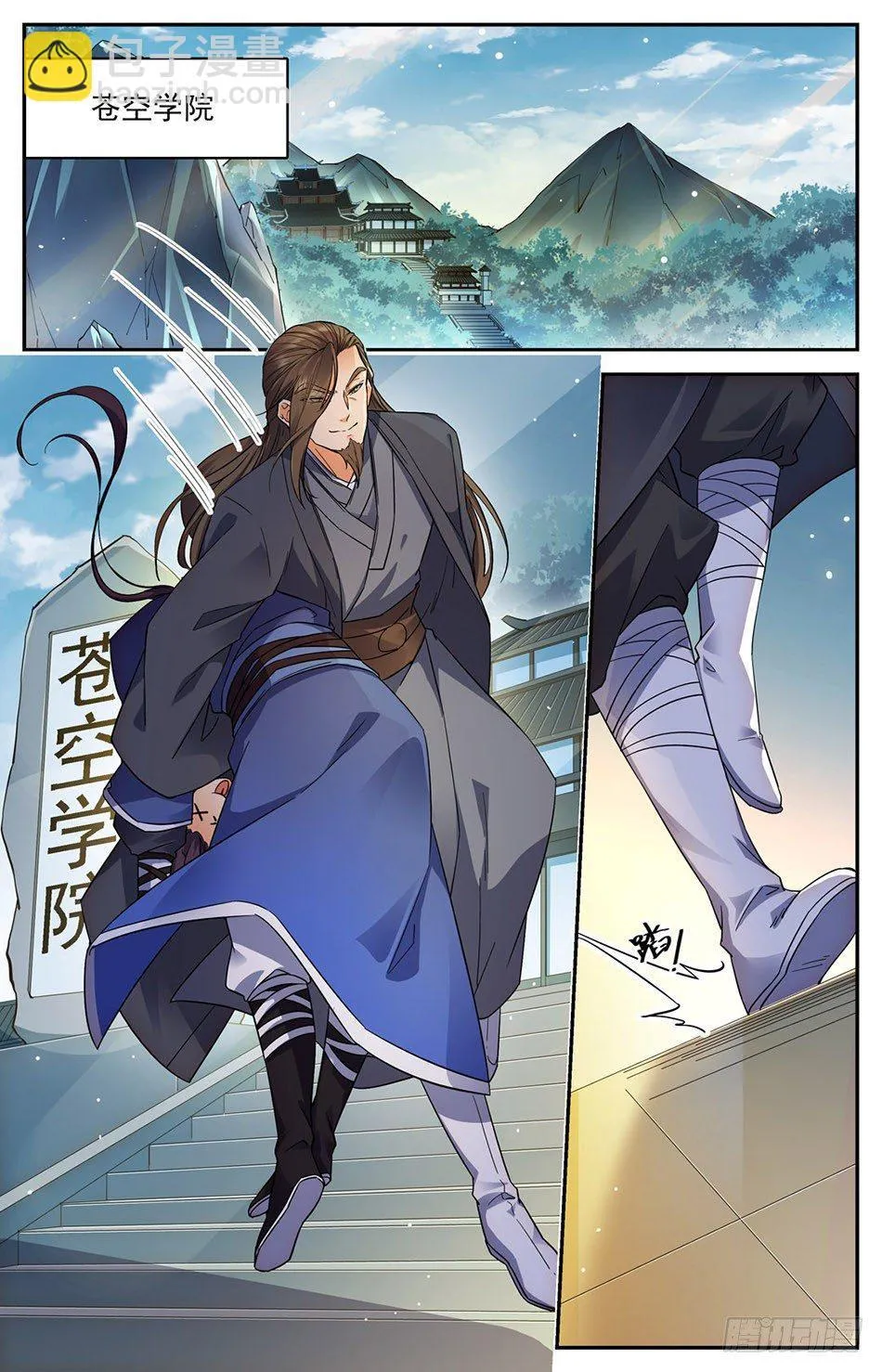 06 奔跑吧骚年 第2页