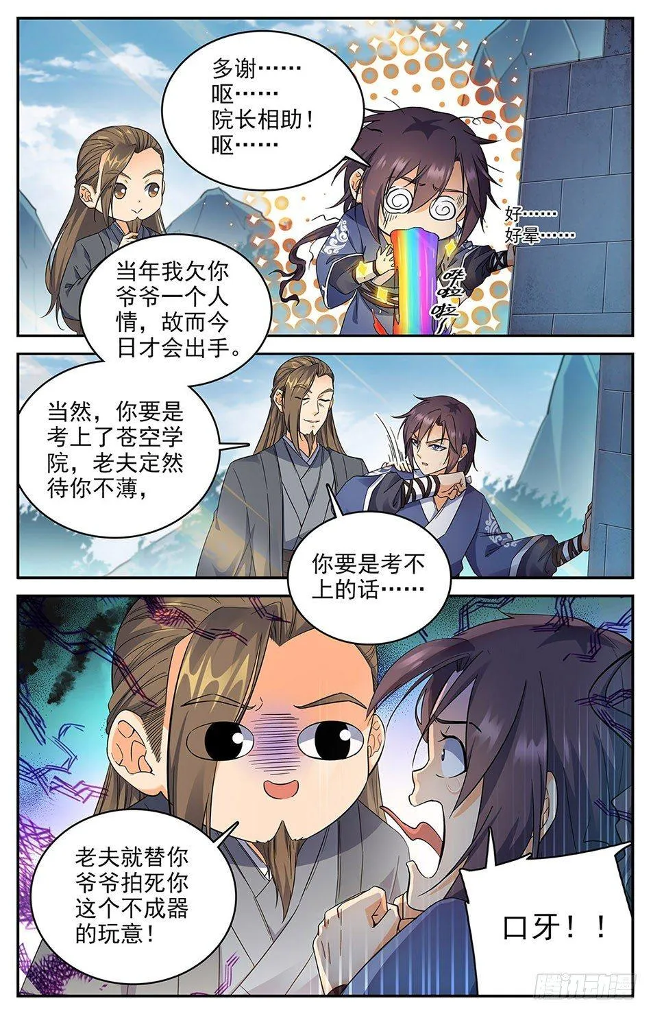 06 奔跑吧骚年 第3页