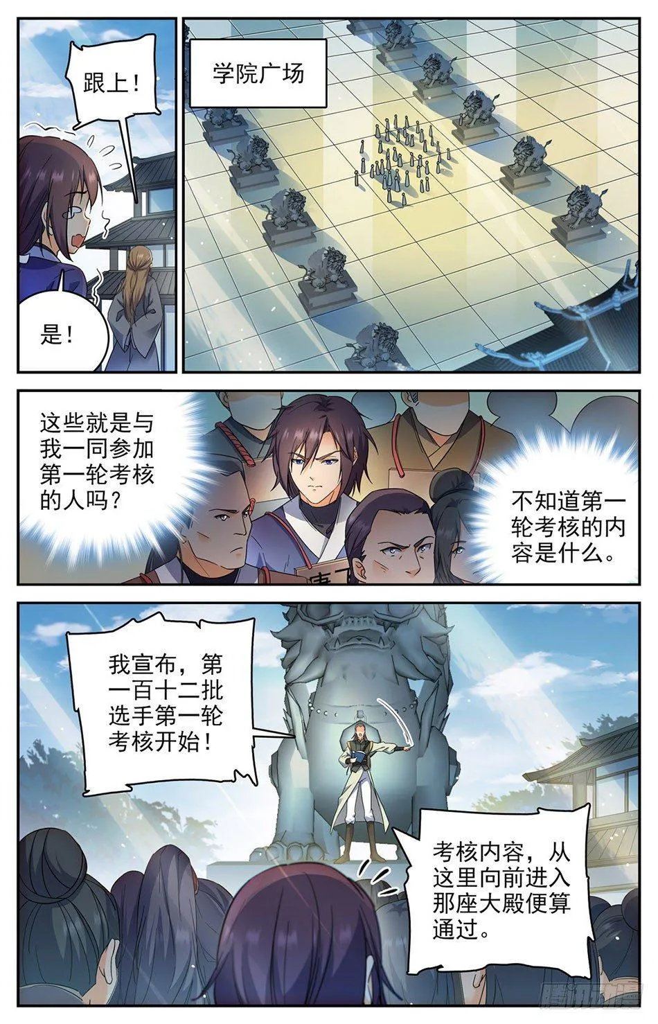06 奔跑吧骚年 第4页