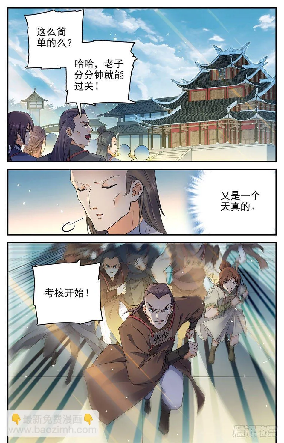 06 奔跑吧骚年 第5页