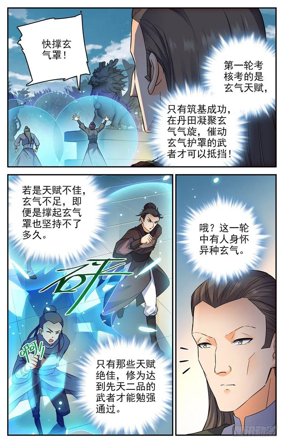 06 奔跑吧骚年 第7页
