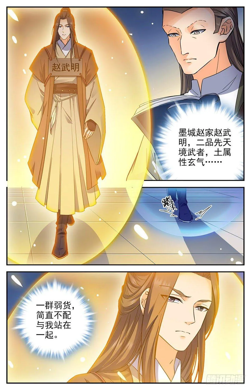 06 奔跑吧骚年 第8页
