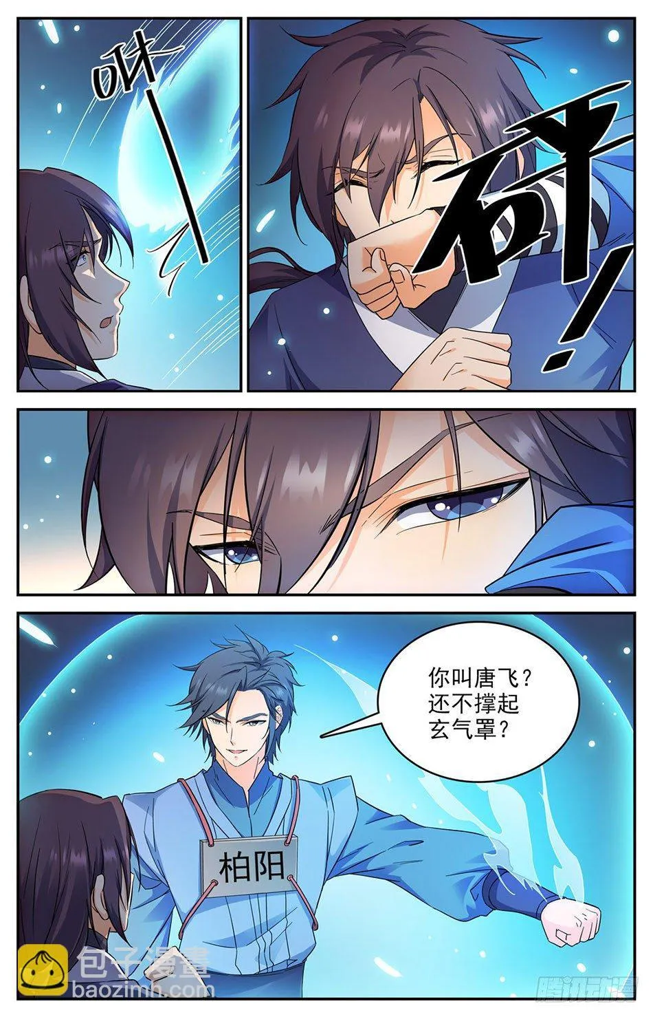 06 奔跑吧骚年 第9页
