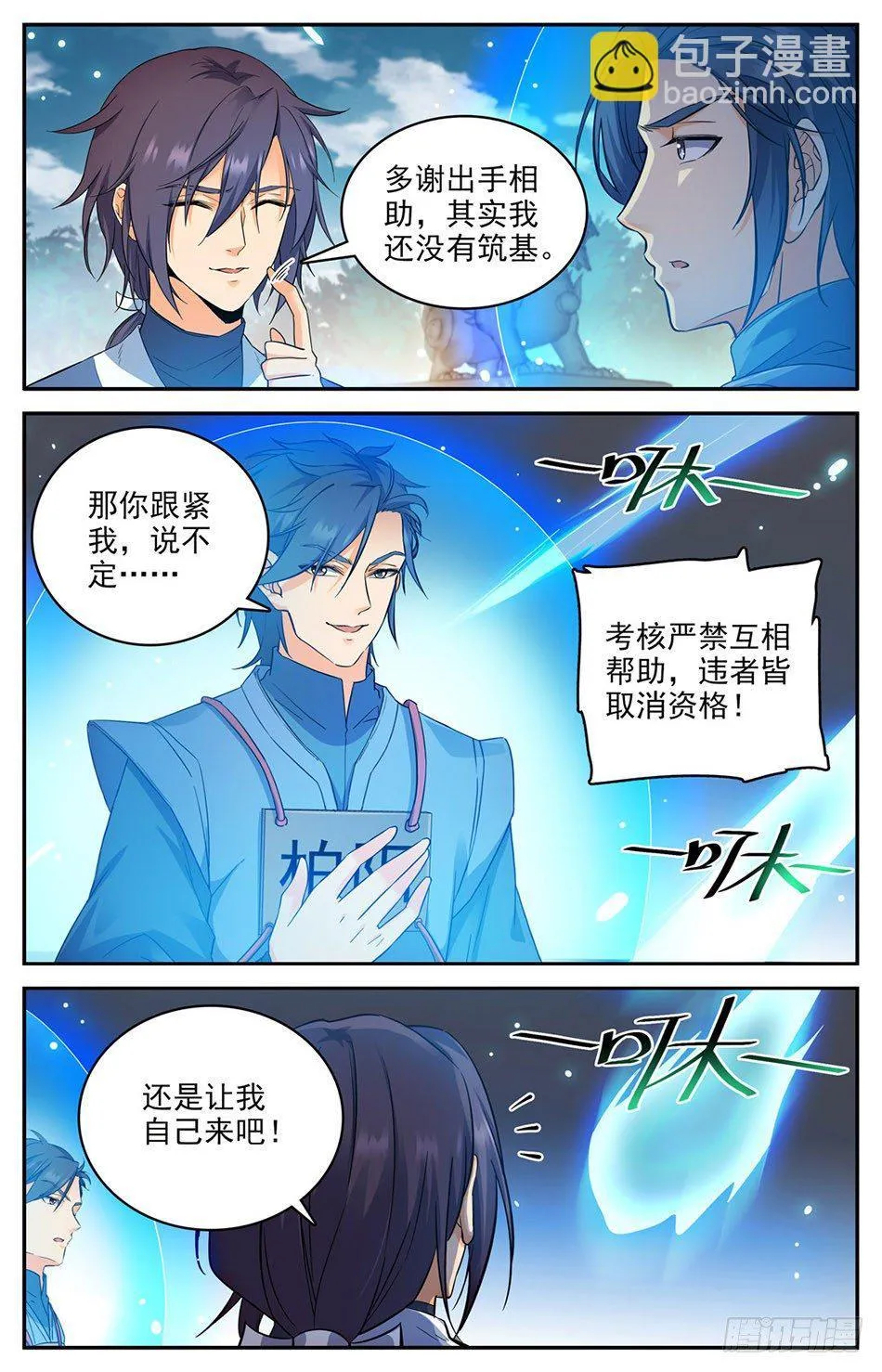06 奔跑吧骚年 第10页