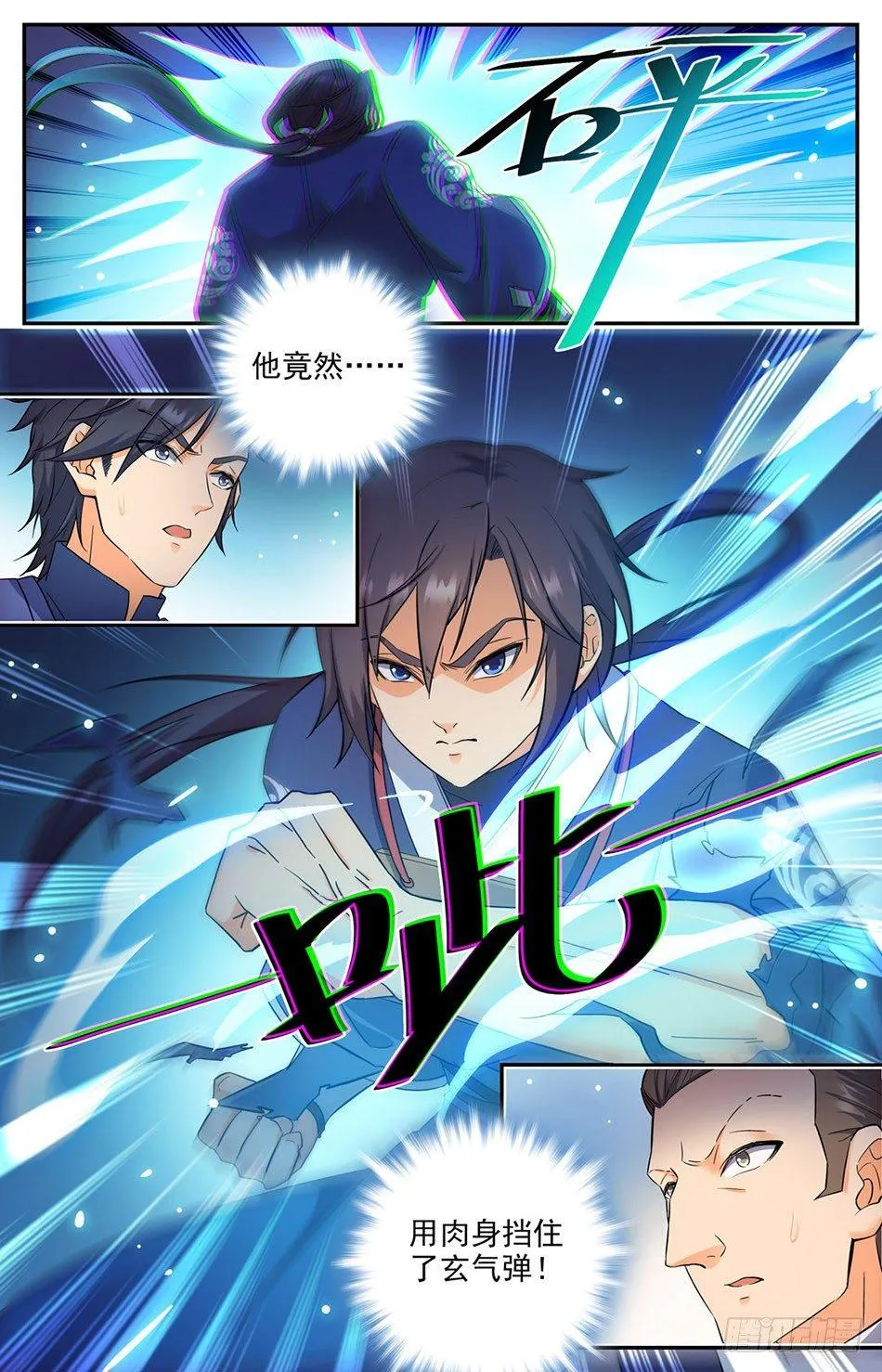 06 奔跑吧骚年 第11页