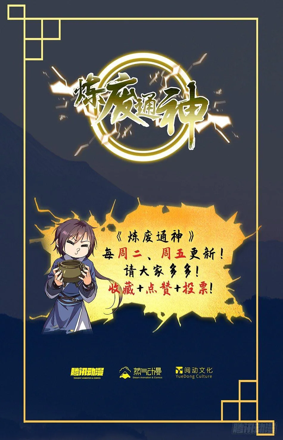 06 奔跑吧骚年 第12页