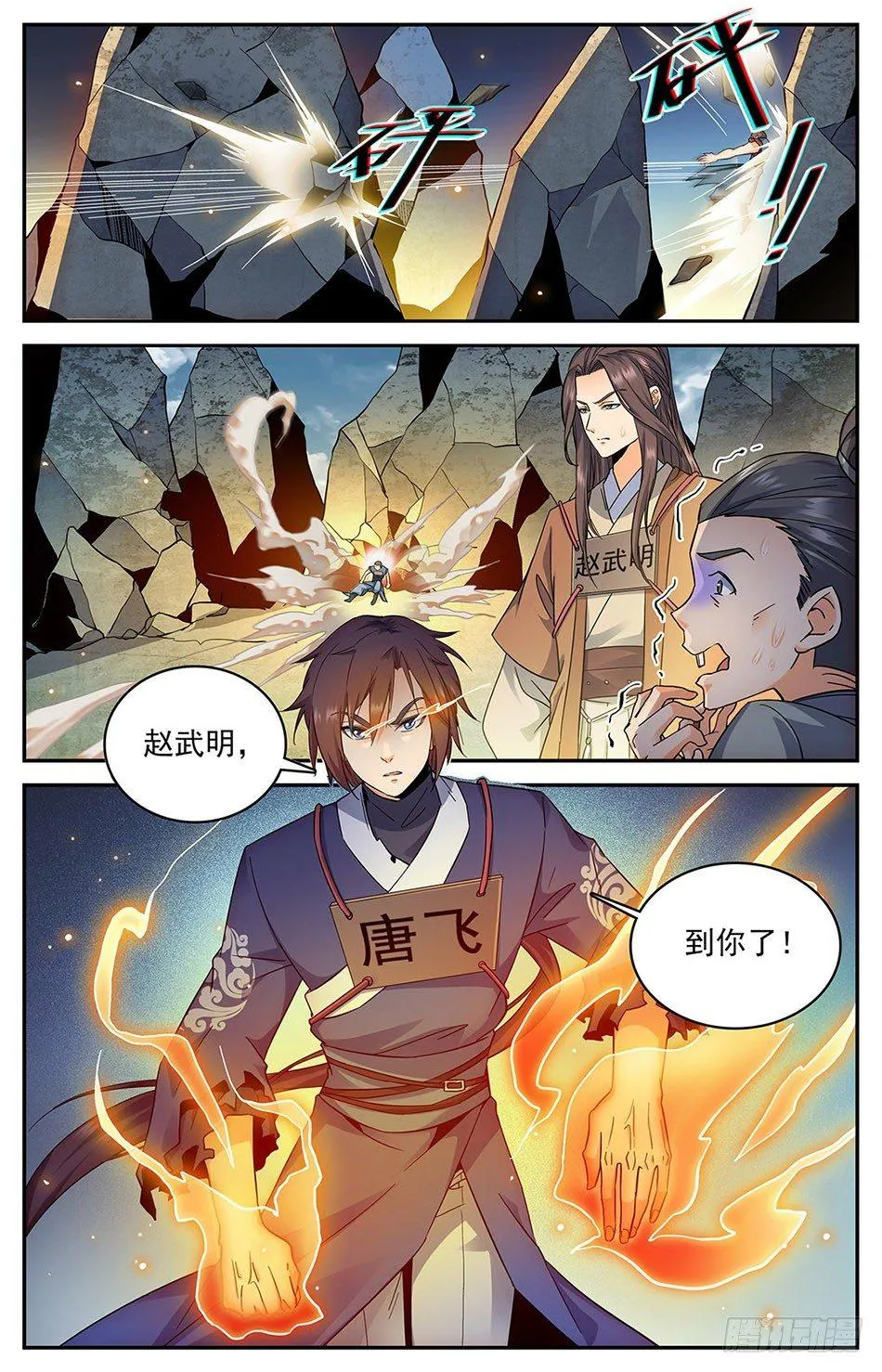 08 不许伤害我朋友！ 第11页