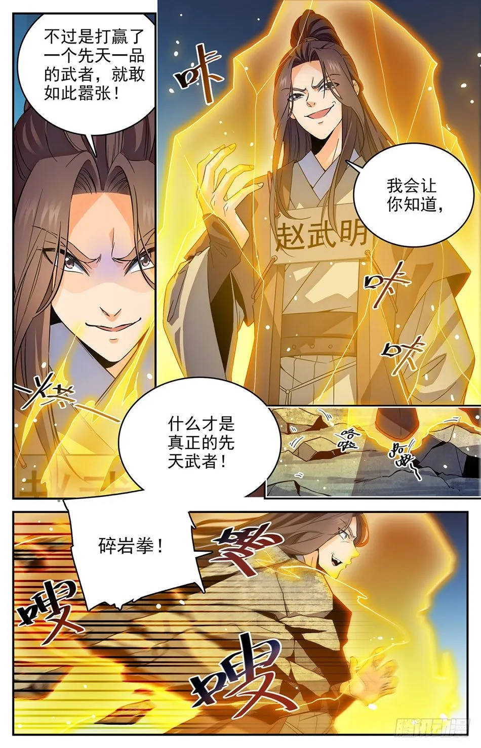 09 怎么又是你？！ 第2页