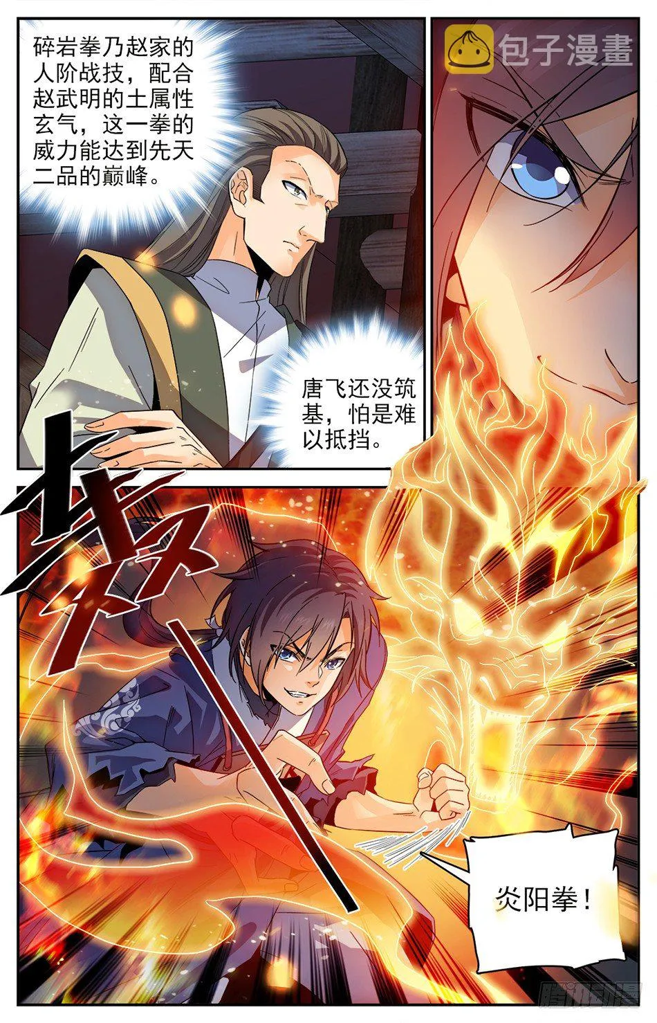 09 怎么又是你？！ 第3页