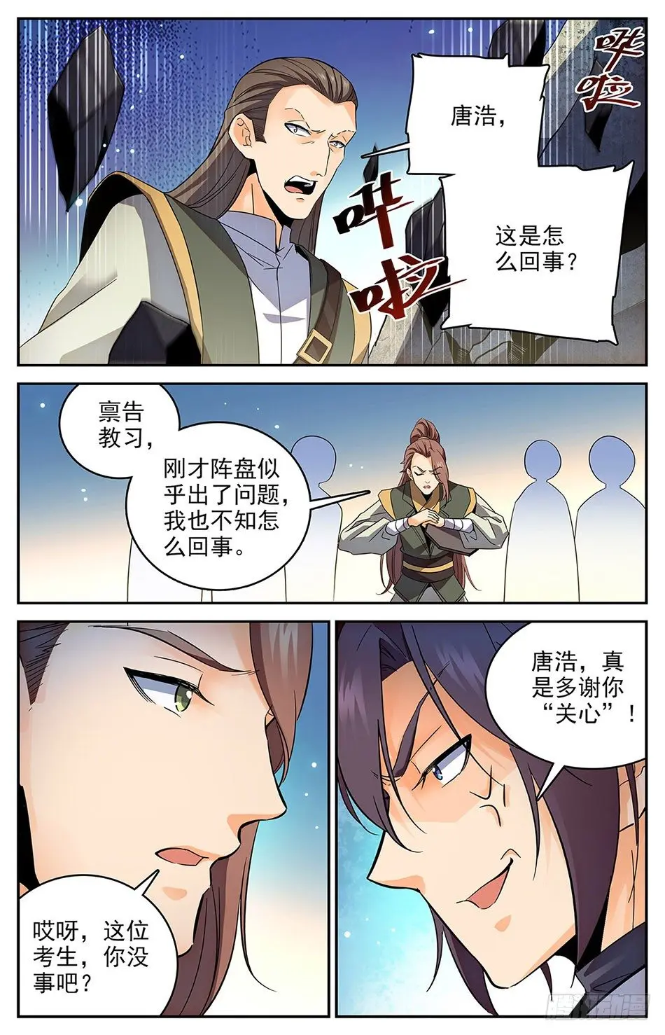 09 怎么又是你？！ 第10页