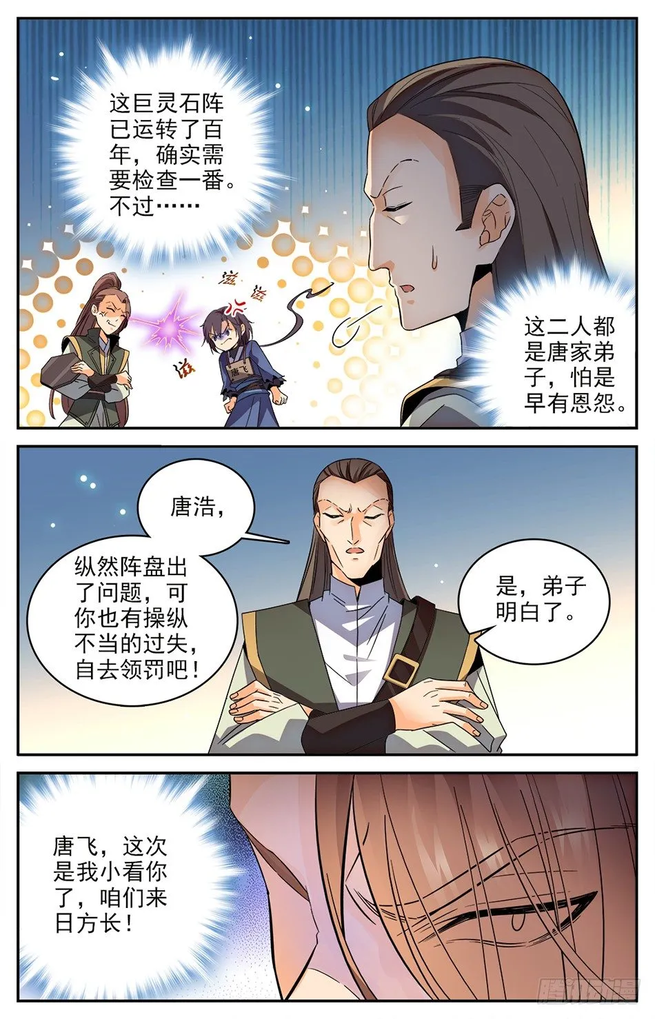 09 怎么又是你？！ 第11页