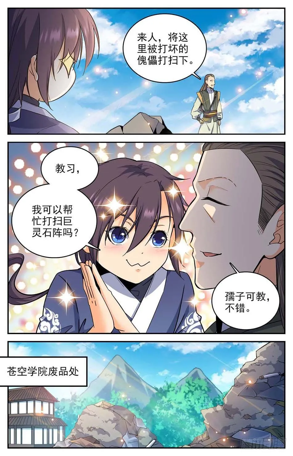 10 嘤嘤嘤~~ 第3页
