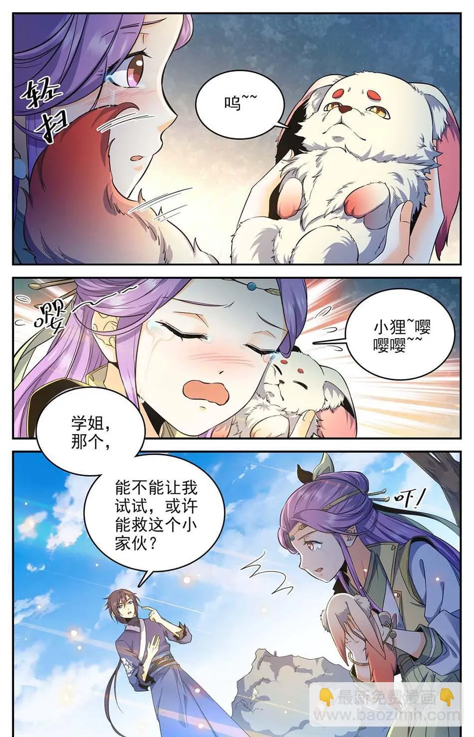10 嘤嘤嘤~~ 第8页