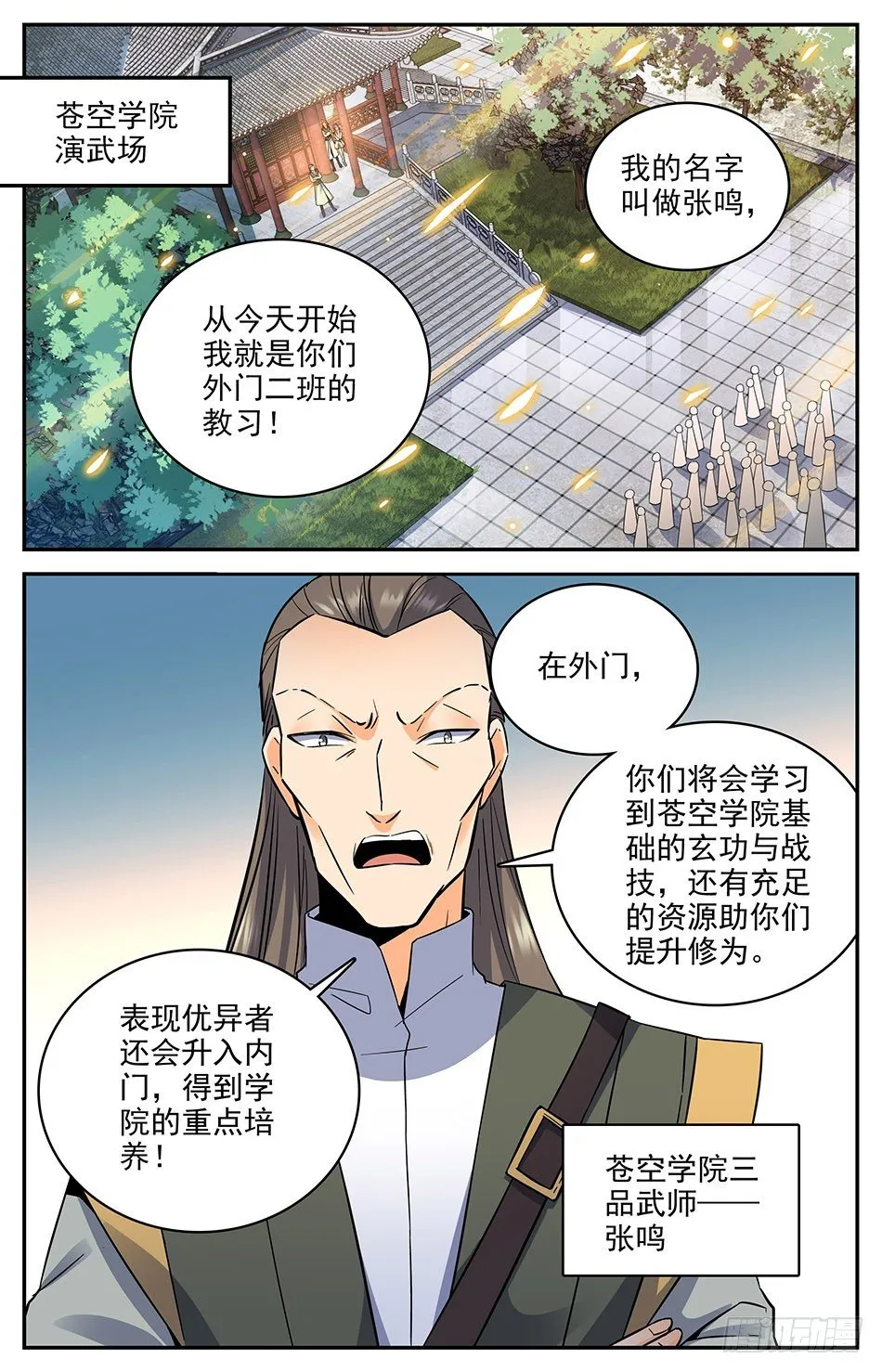 11 好好学习，天天向上 第2页