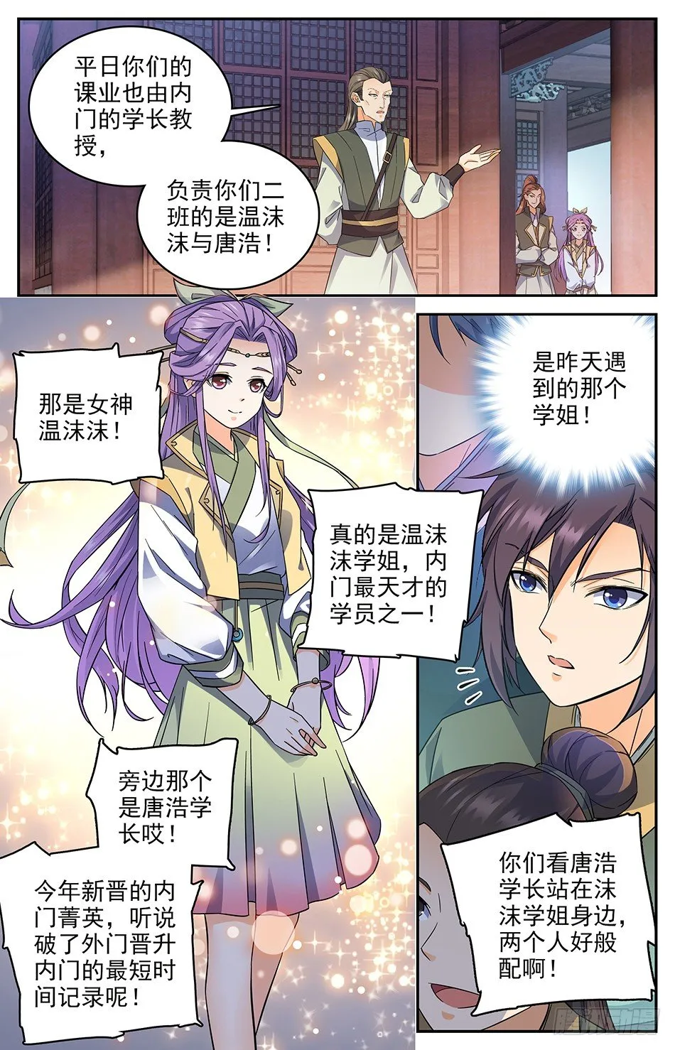 11 好好学习，天天向上 第3页