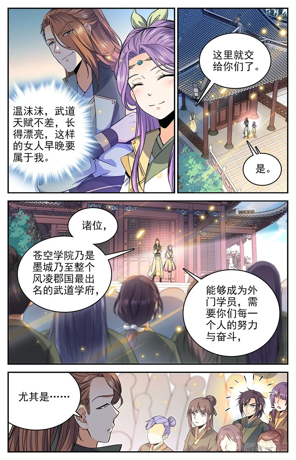 11 好好学习，天天向上 第4页