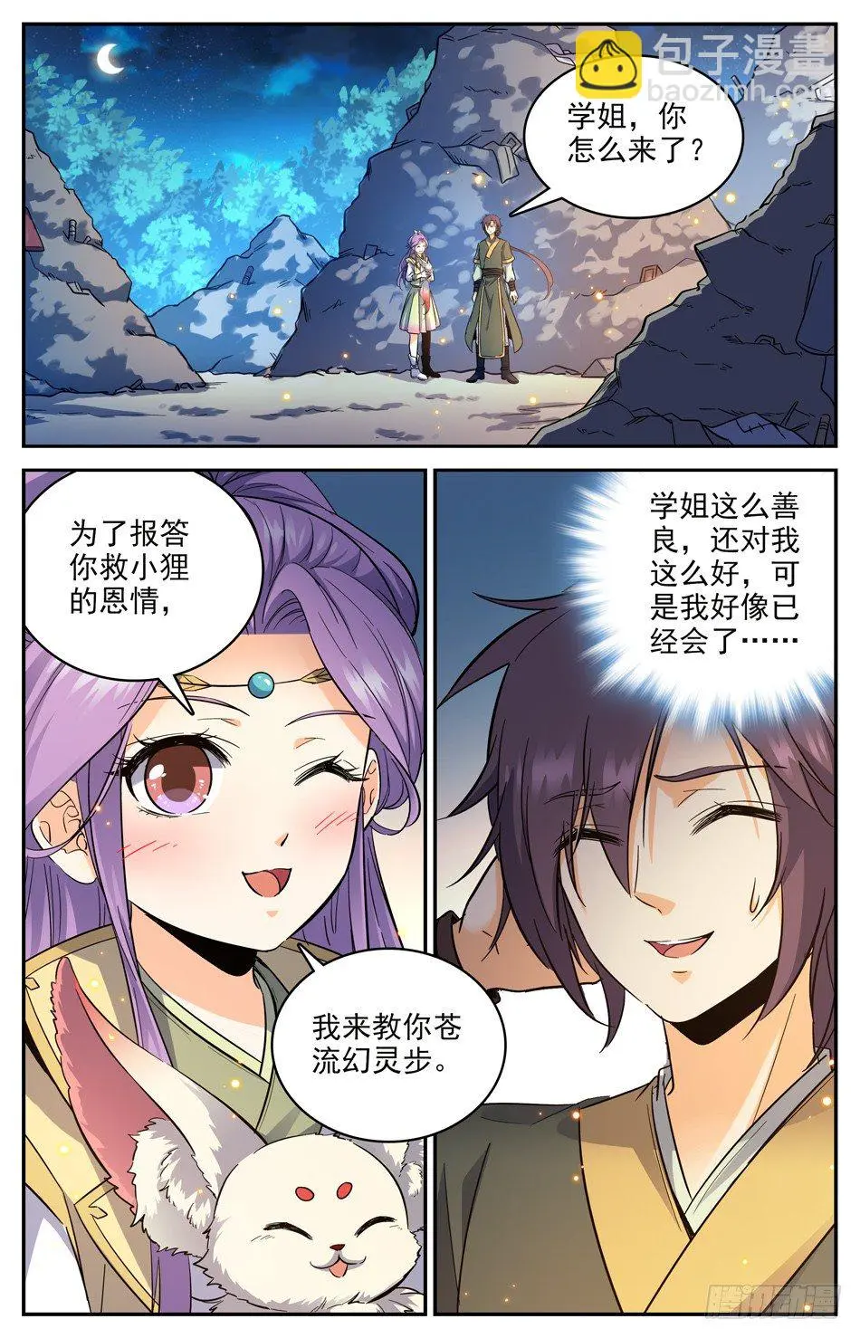 13 走在搞事路上的唐浩 第2页