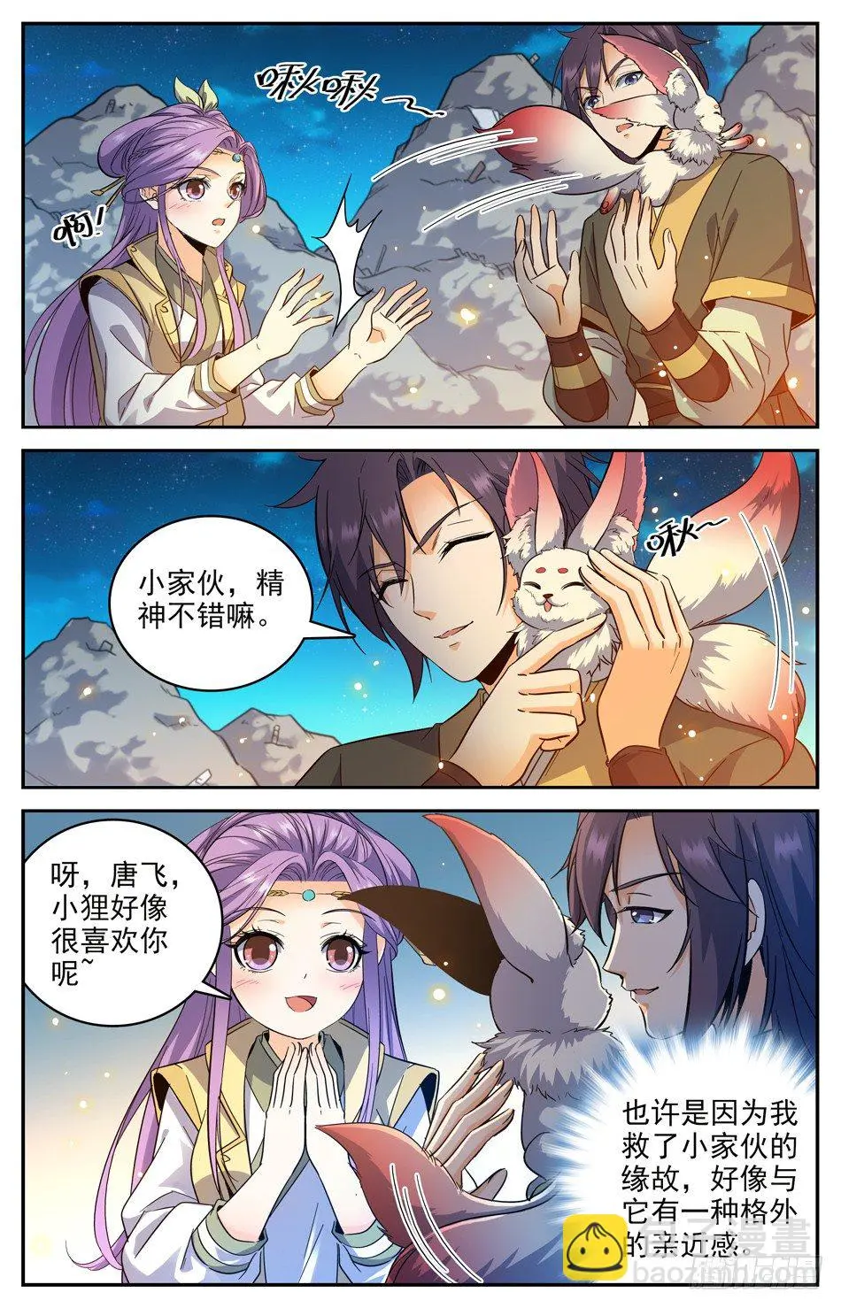 13 走在搞事路上的唐浩 第3页