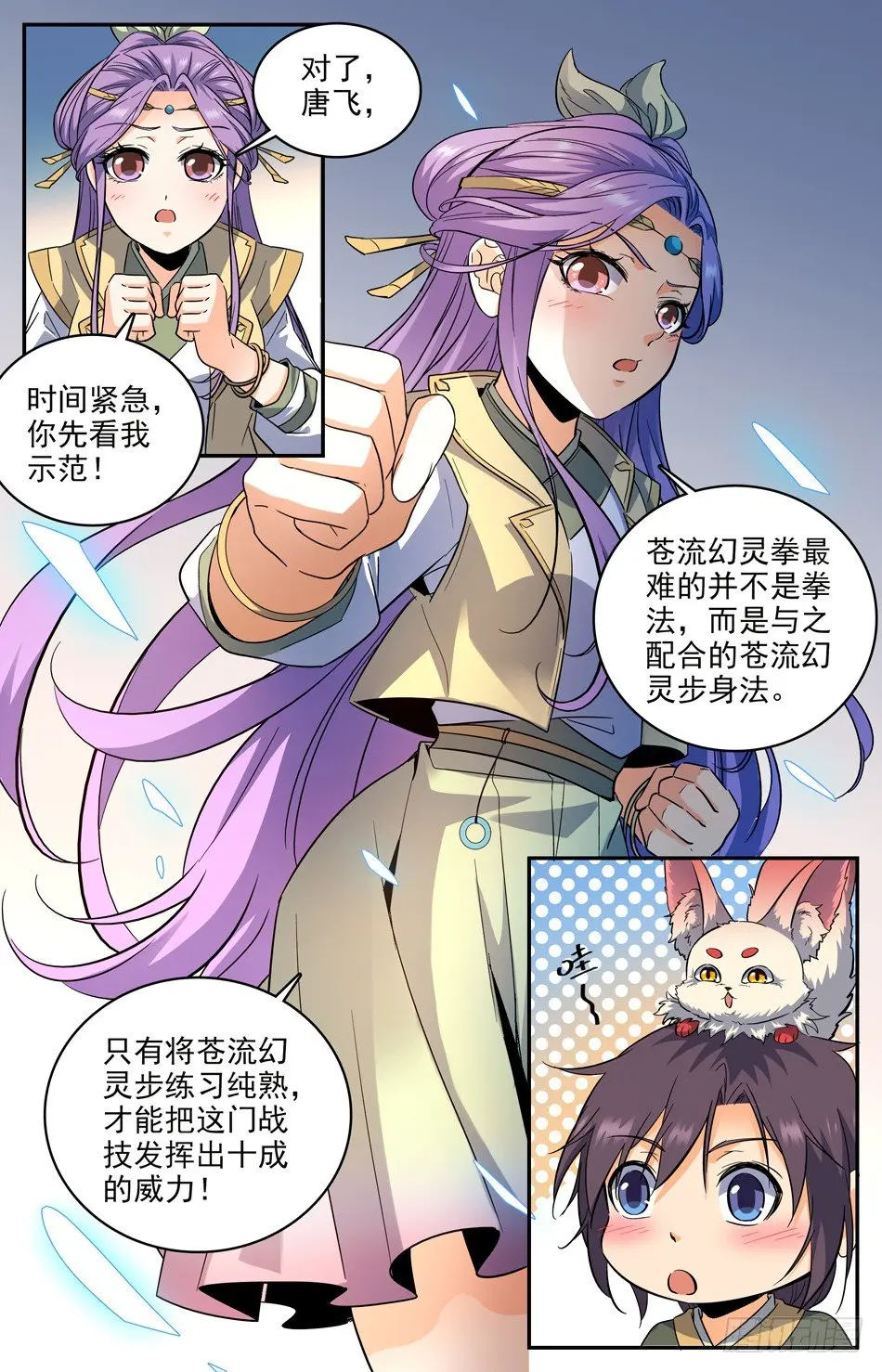 13 走在搞事路上的唐浩 第4页