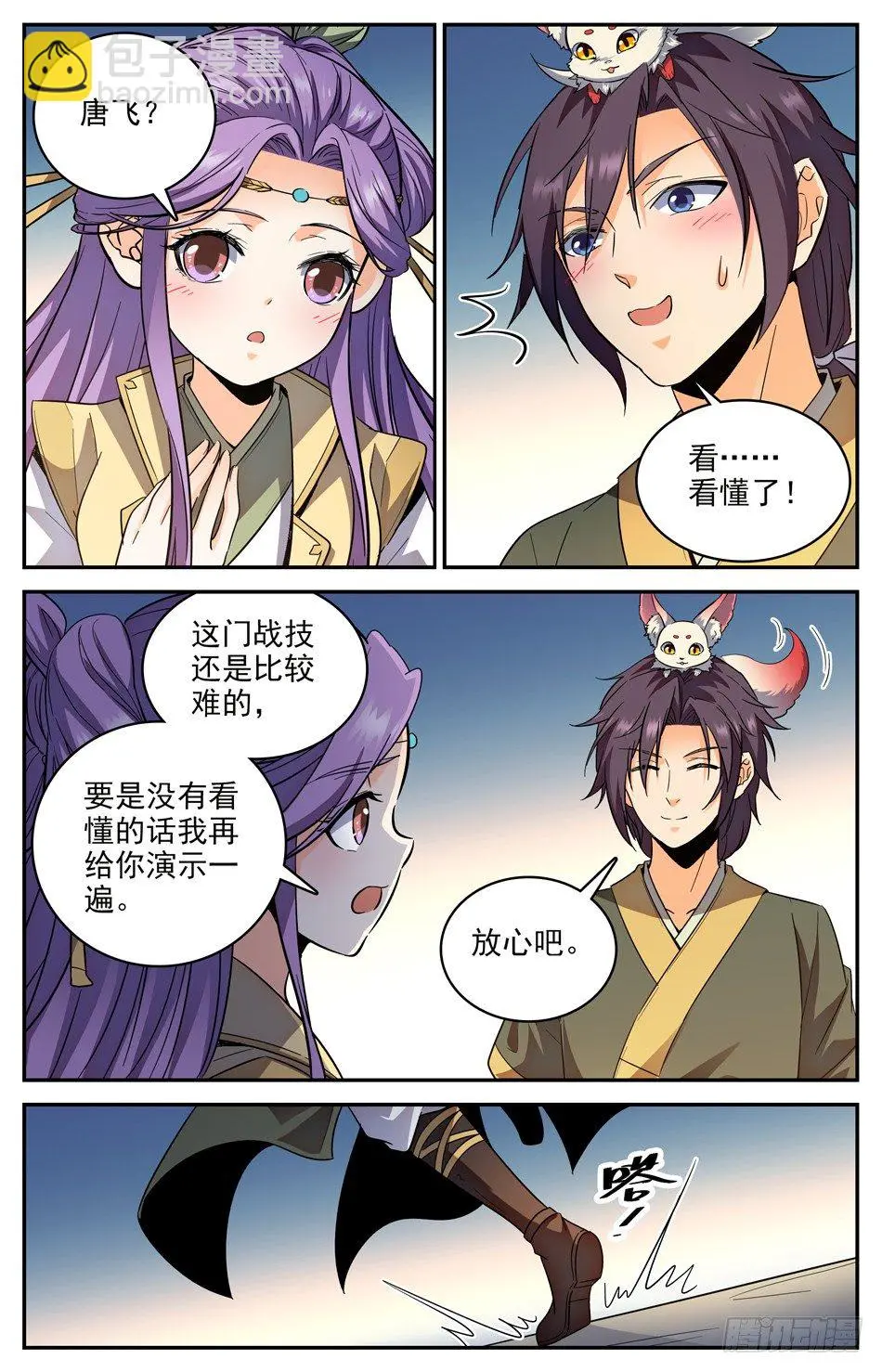 13 走在搞事路上的唐浩 第6页