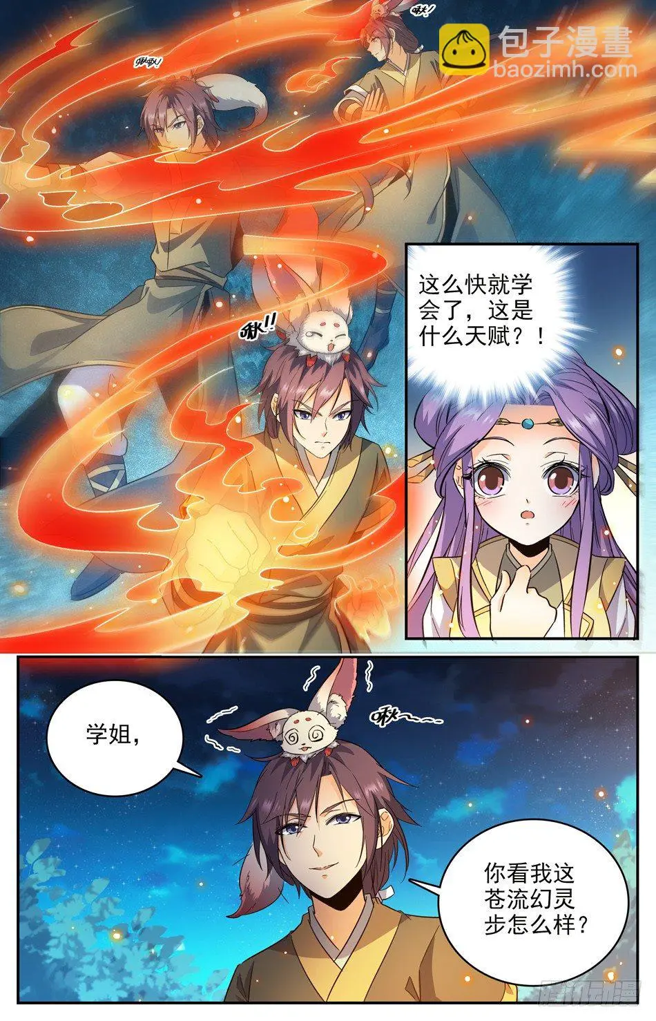 13 走在搞事路上的唐浩 第7页