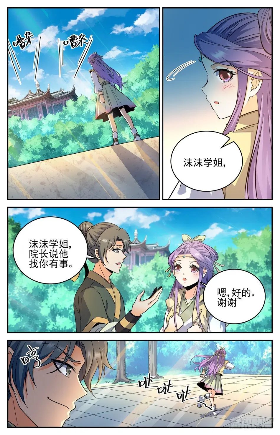 13 走在搞事路上的唐浩 第9页
