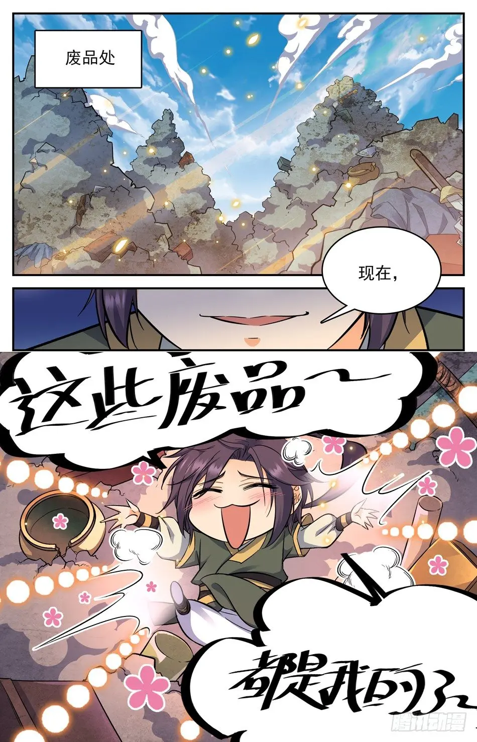 12 神秘灵戒，在线教学 第6页