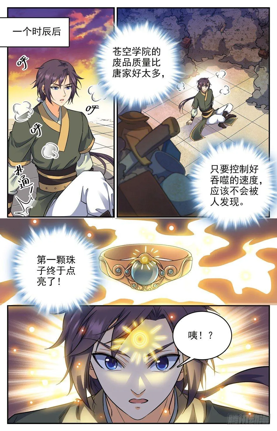 12 神秘灵戒，在线教学 第7页