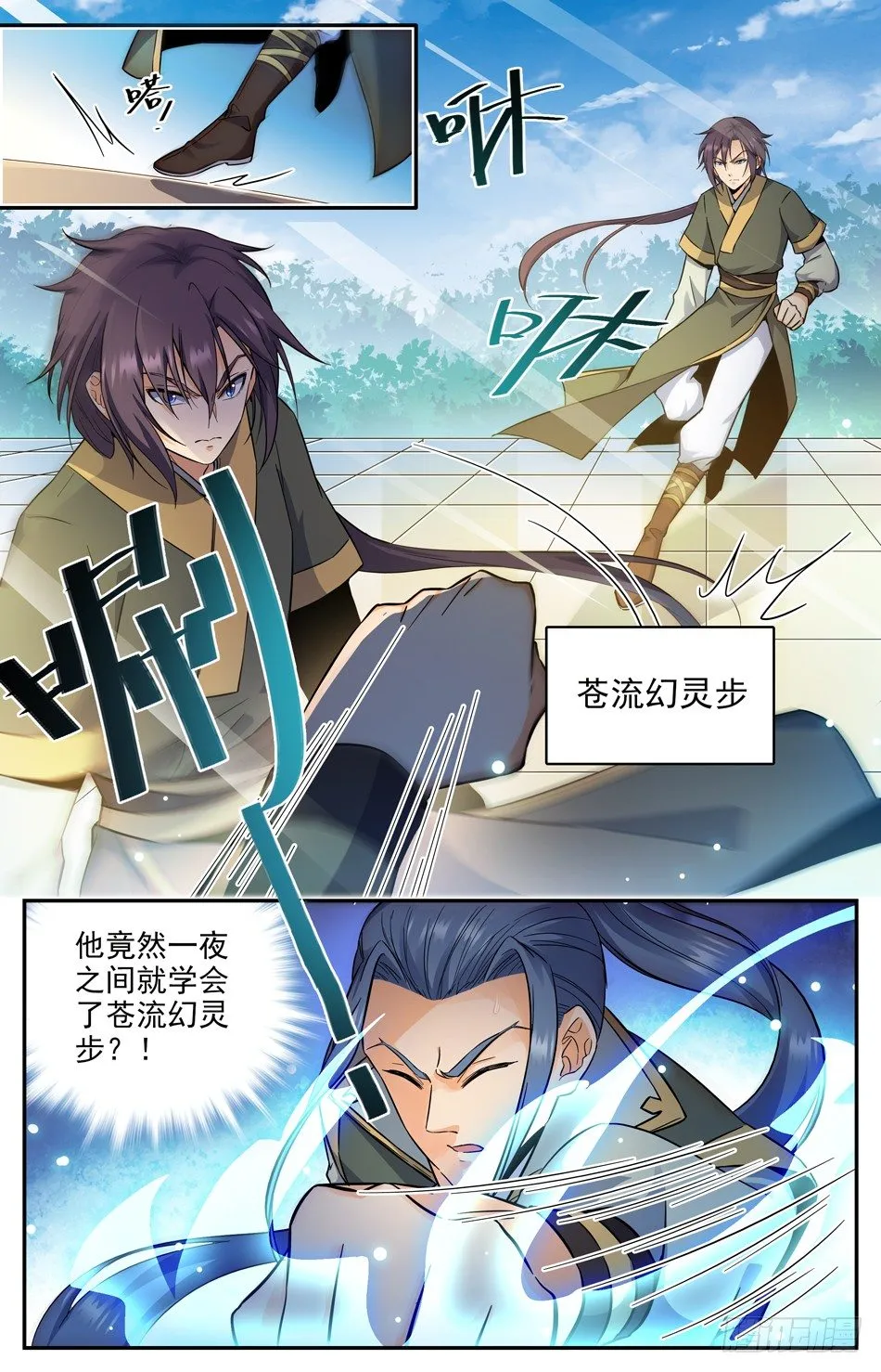 14 暴打狗腿 第2页