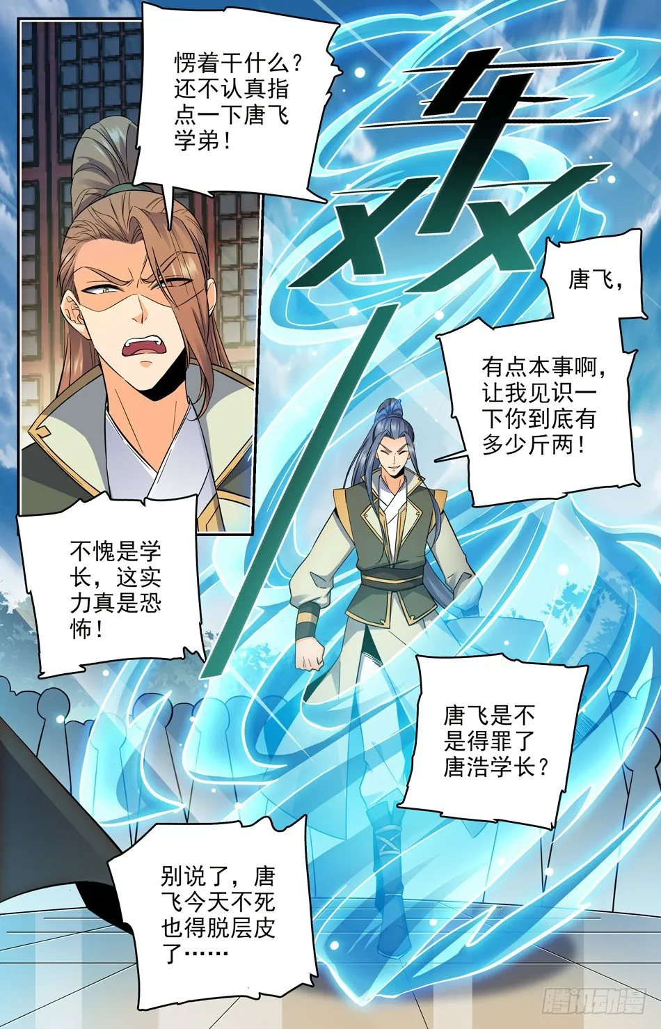 14 暴打狗腿 第3页