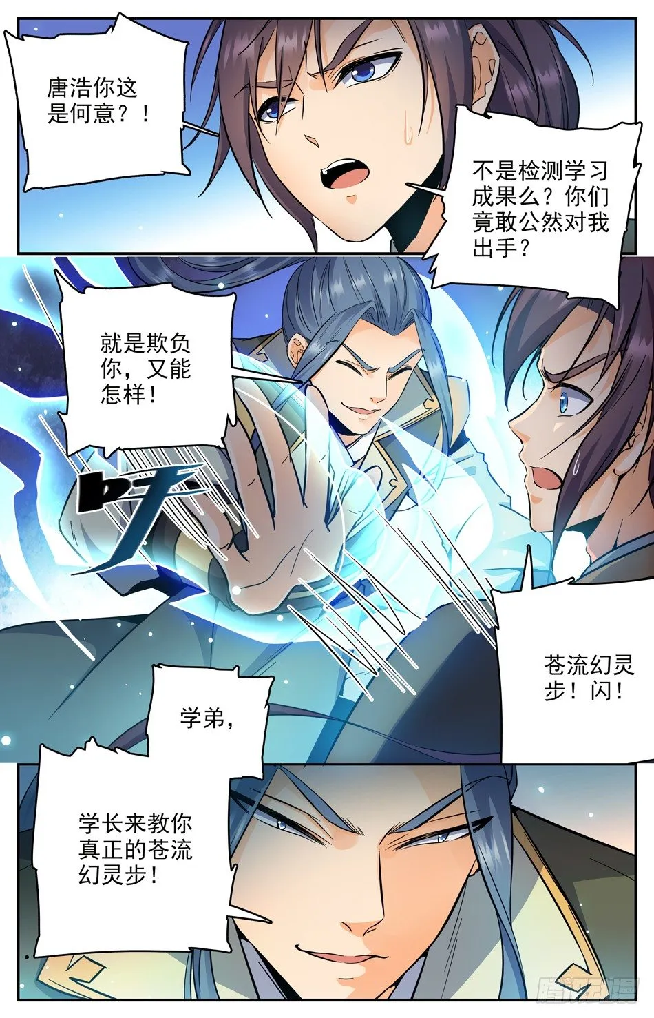 14 暴打狗腿 第4页