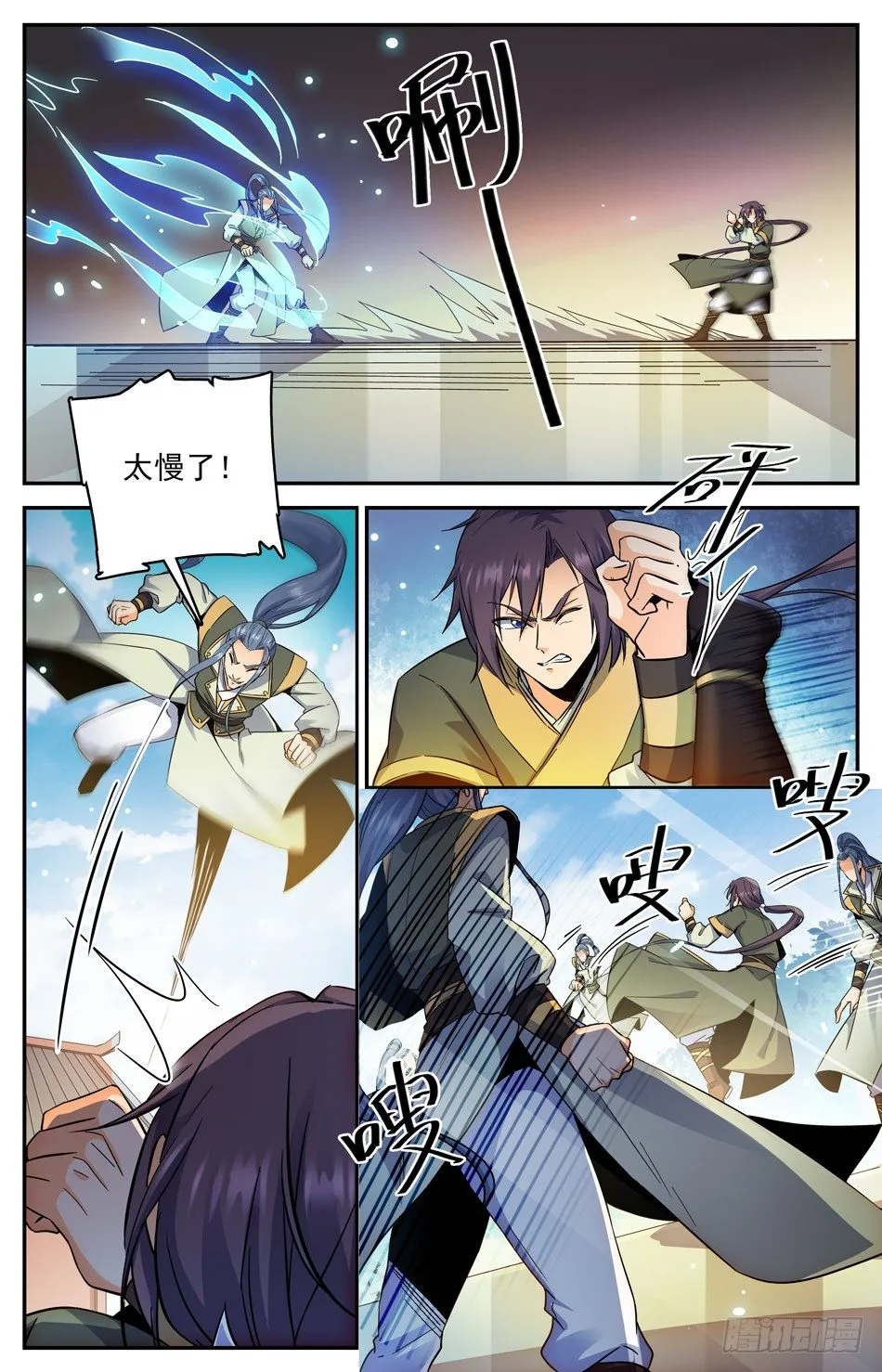 14 暴打狗腿 第6页
