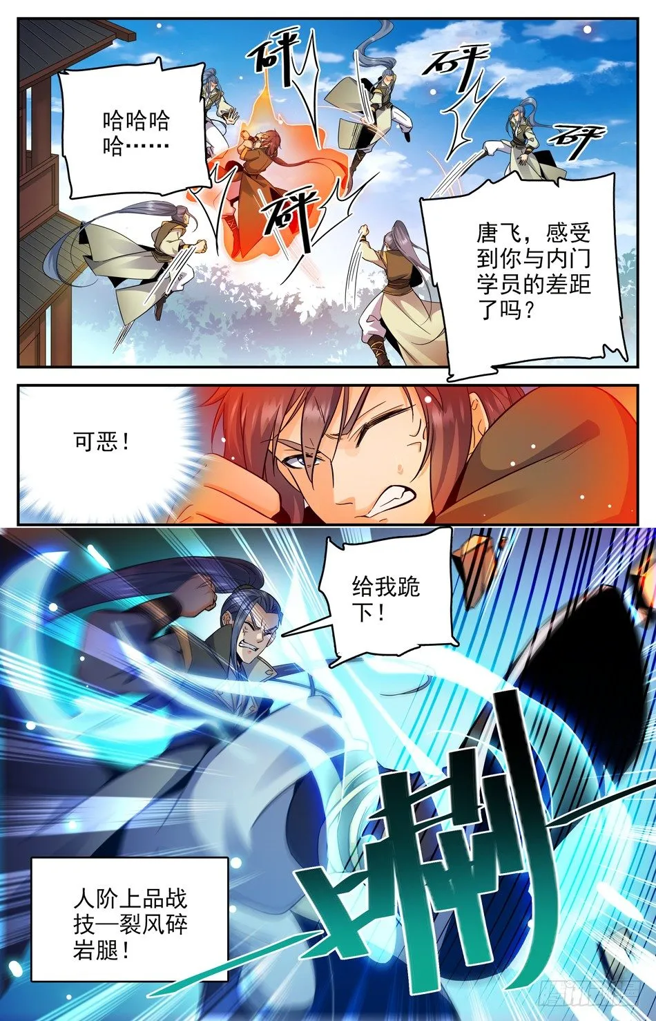14 暴打狗腿 第7页