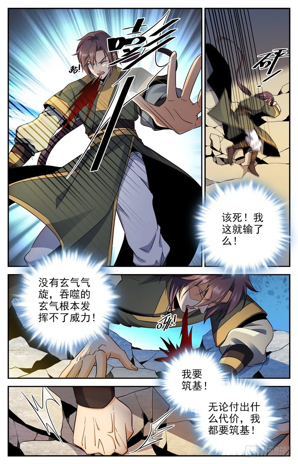 14 暴打狗腿 第8页