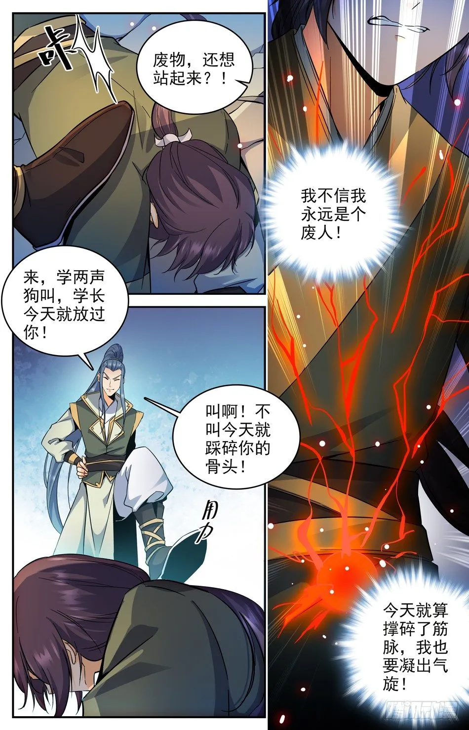 14 暴打狗腿 第9页