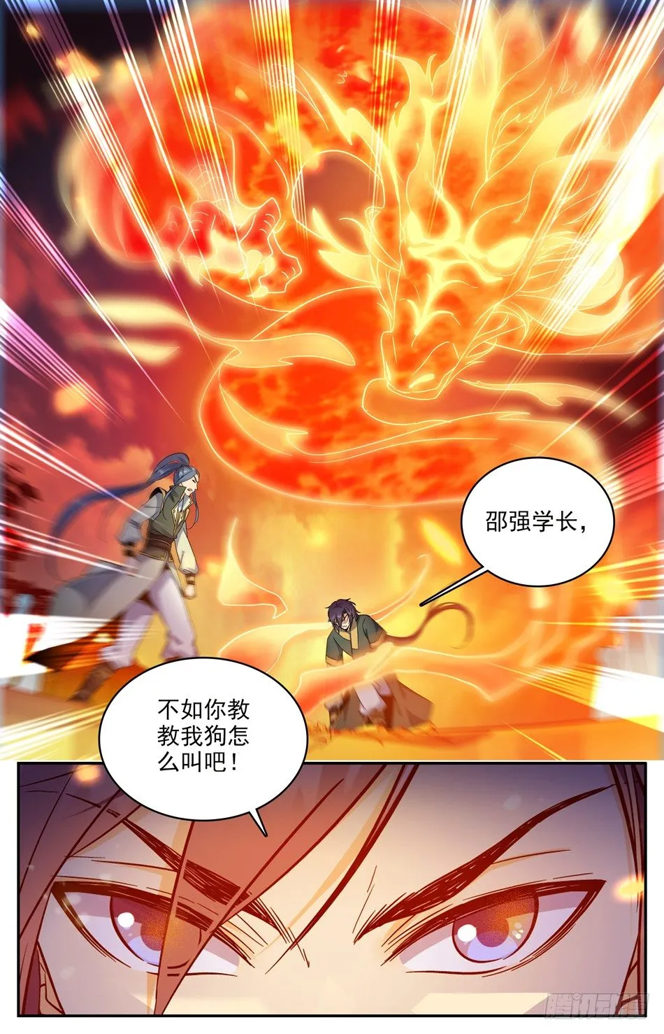 14 暴打狗腿 第11页