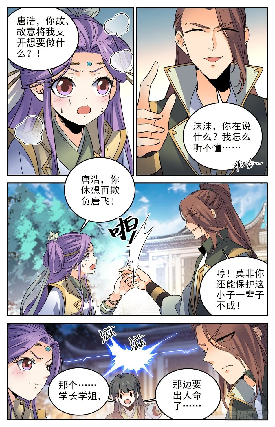 15 神秘美人 第3页