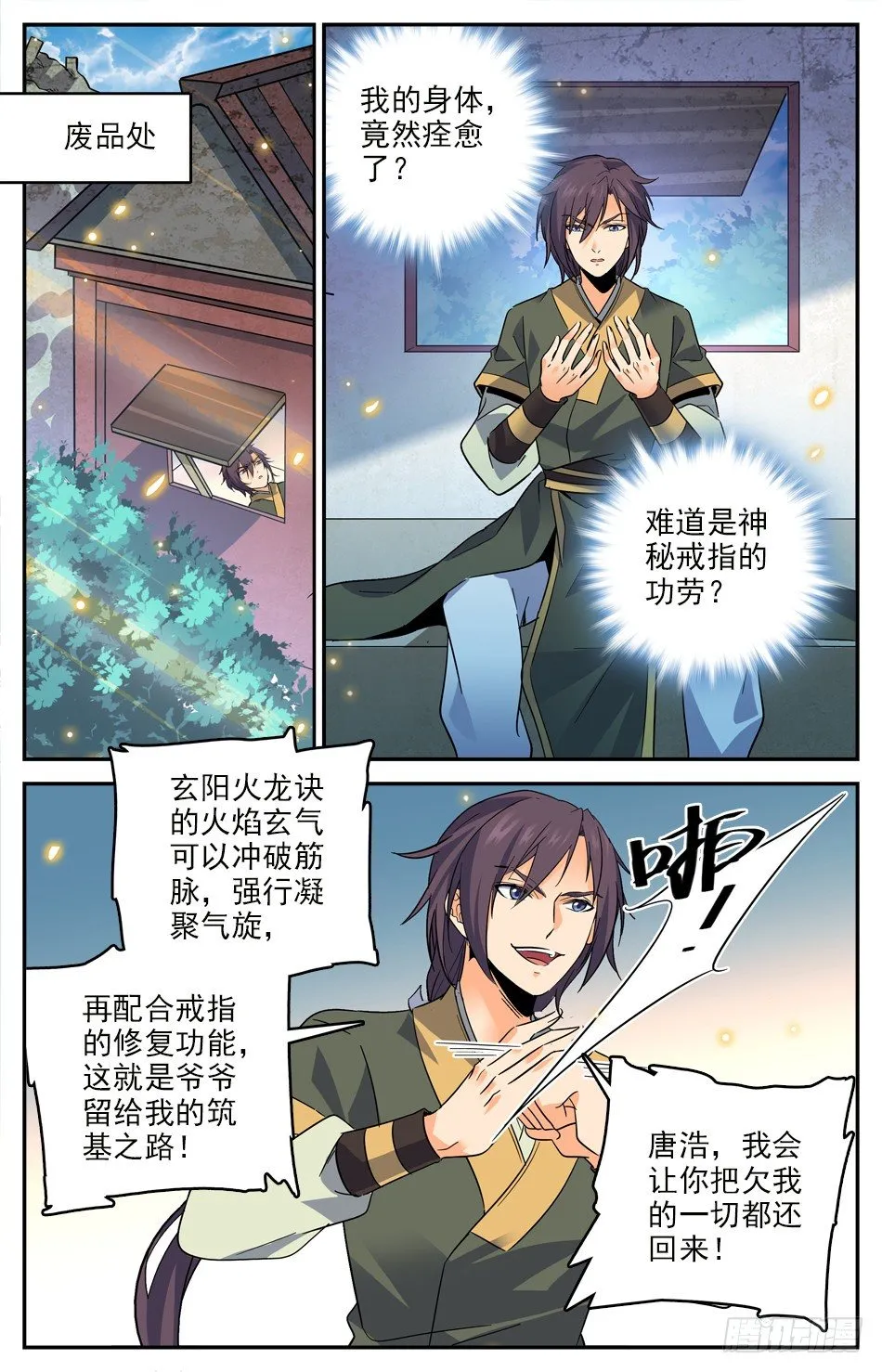 15 神秘美人 第7页