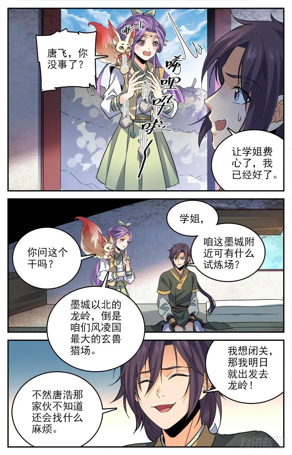 15 神秘美人 第8页