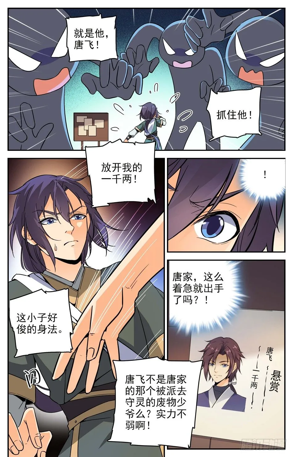 16 兔兔那么可……怕？！ 第2页
