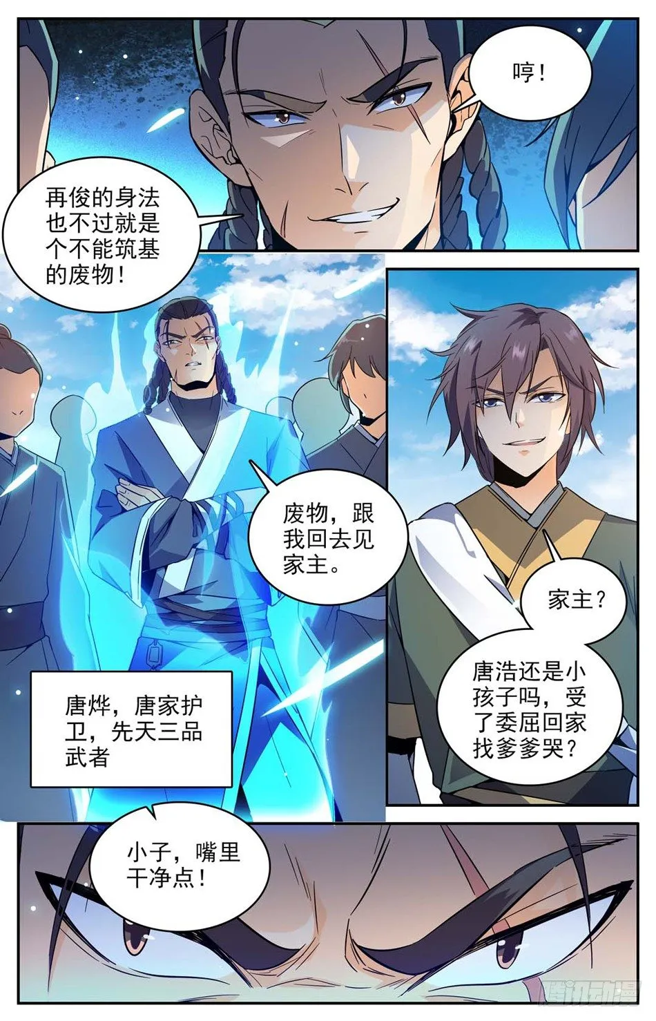 16 兔兔那么可……怕？！ 第3页