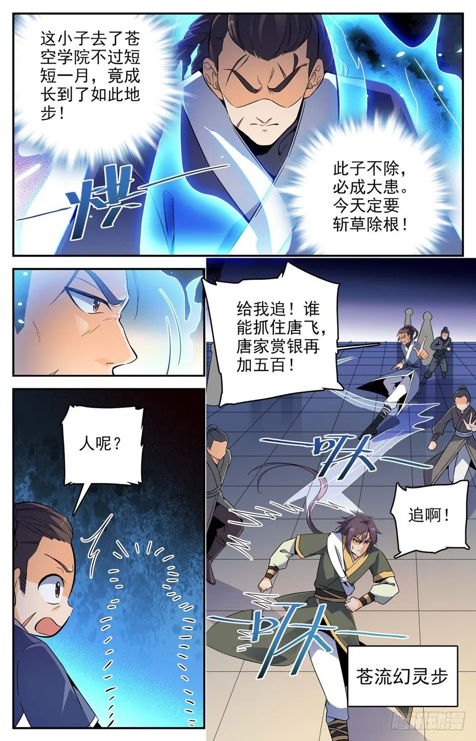 16 兔兔那么可……怕？！ 第5页