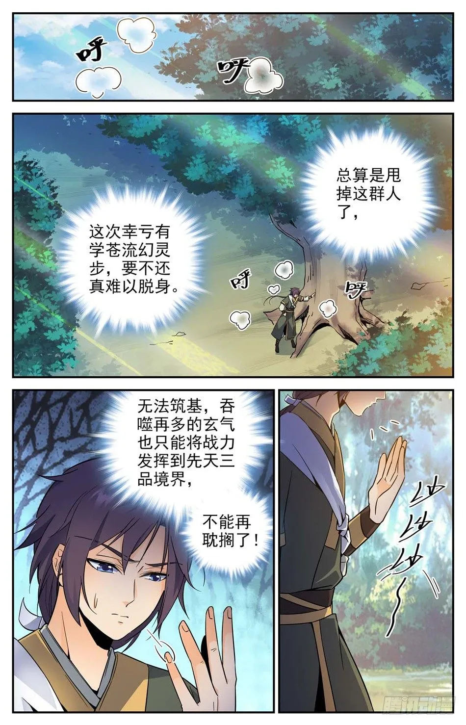16 兔兔那么可……怕？！ 第6页