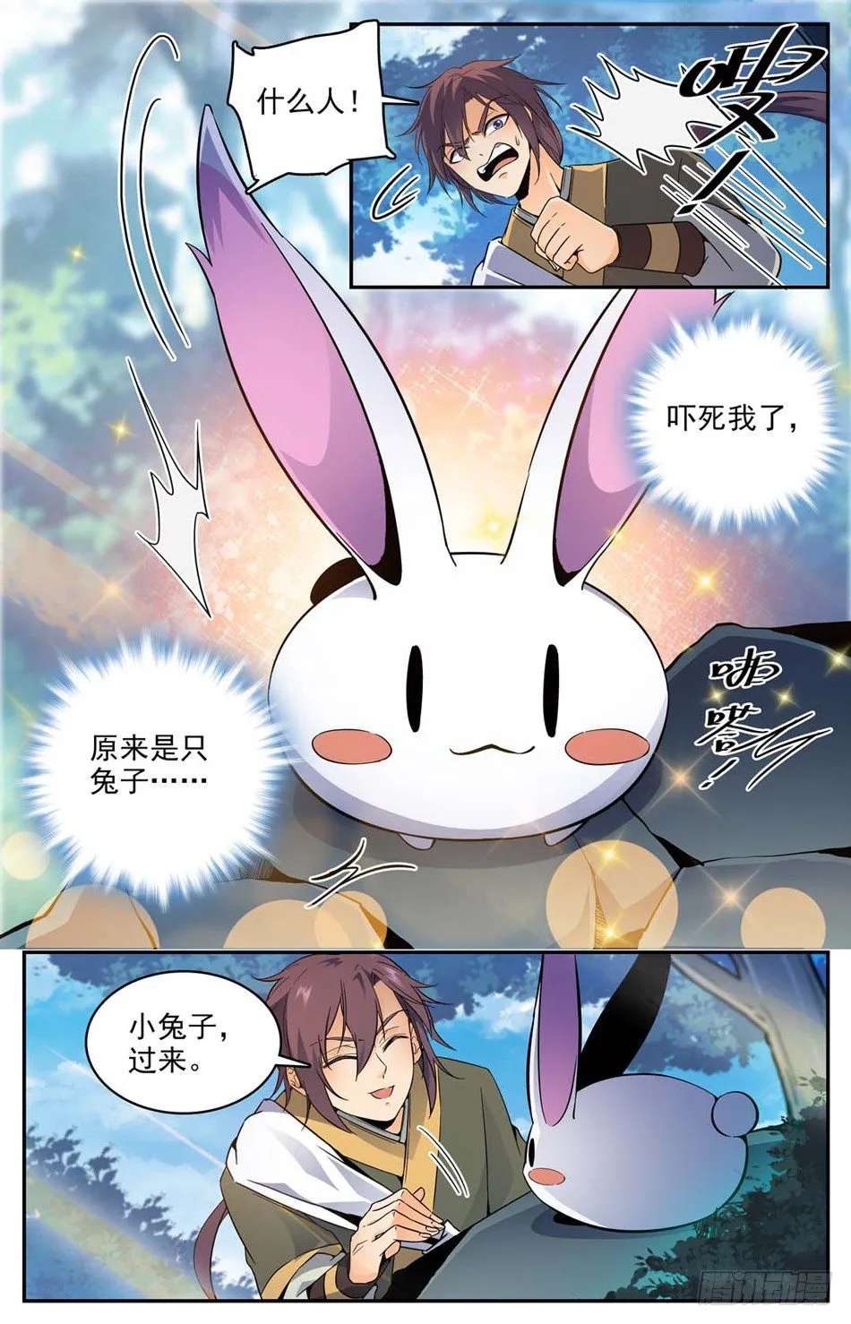 16 兔兔那么可……怕？！ 第7页