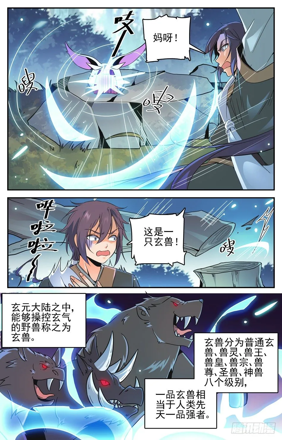 16 兔兔那么可……怕？！ 第8页