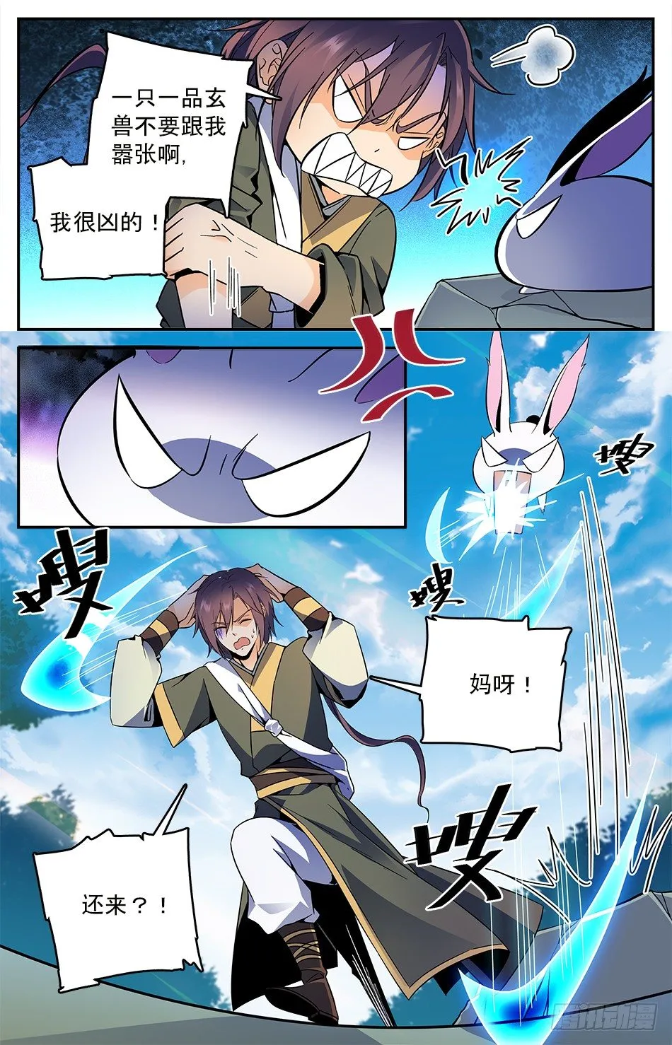 16 兔兔那么可……怕？！ 第9页