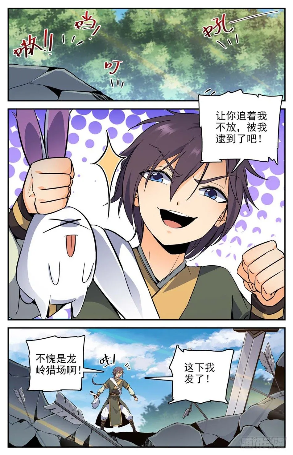 16 兔兔那么可……怕？！ 第10页