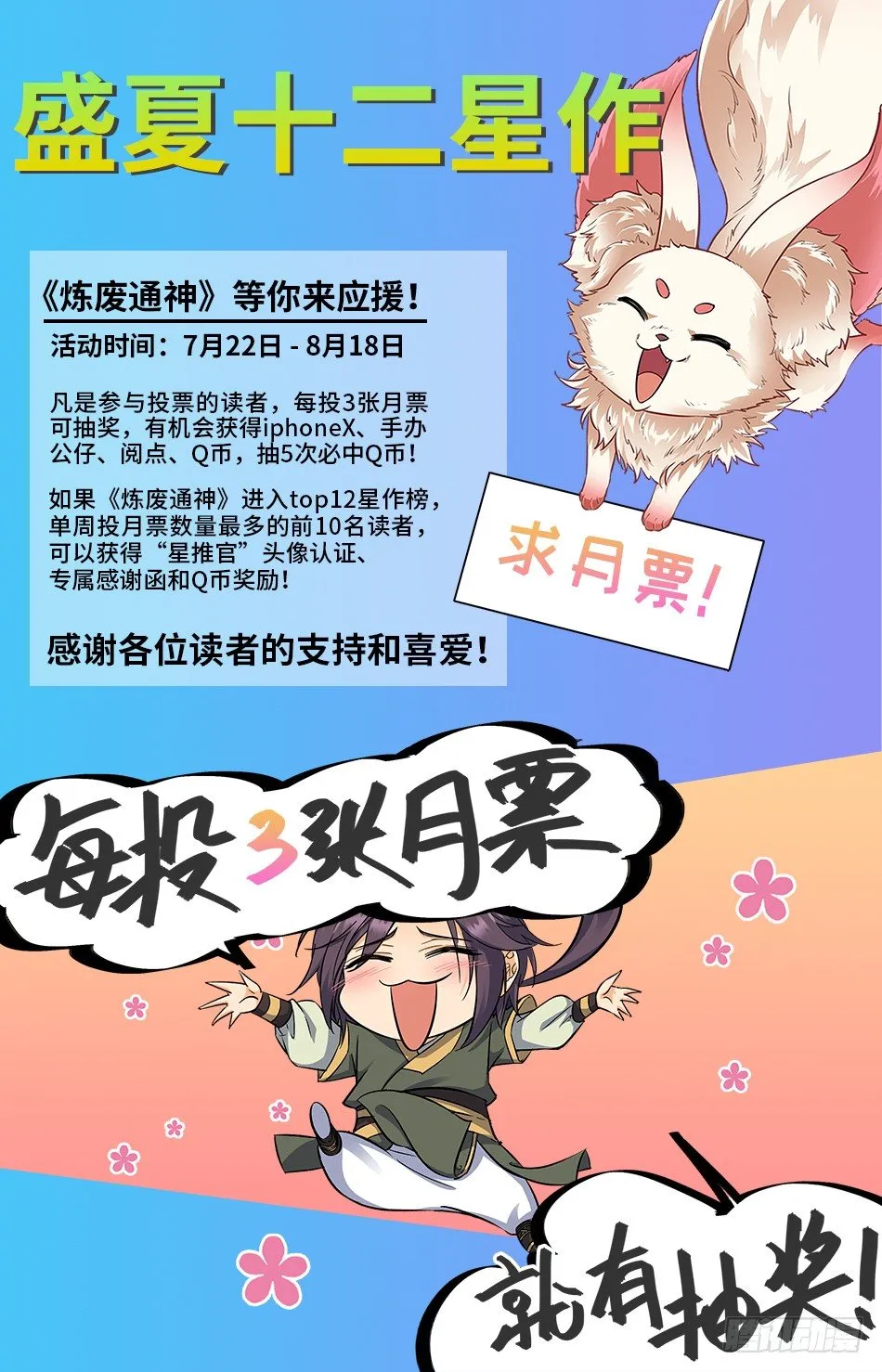 16 兔兔那么可……怕？！ 第12页