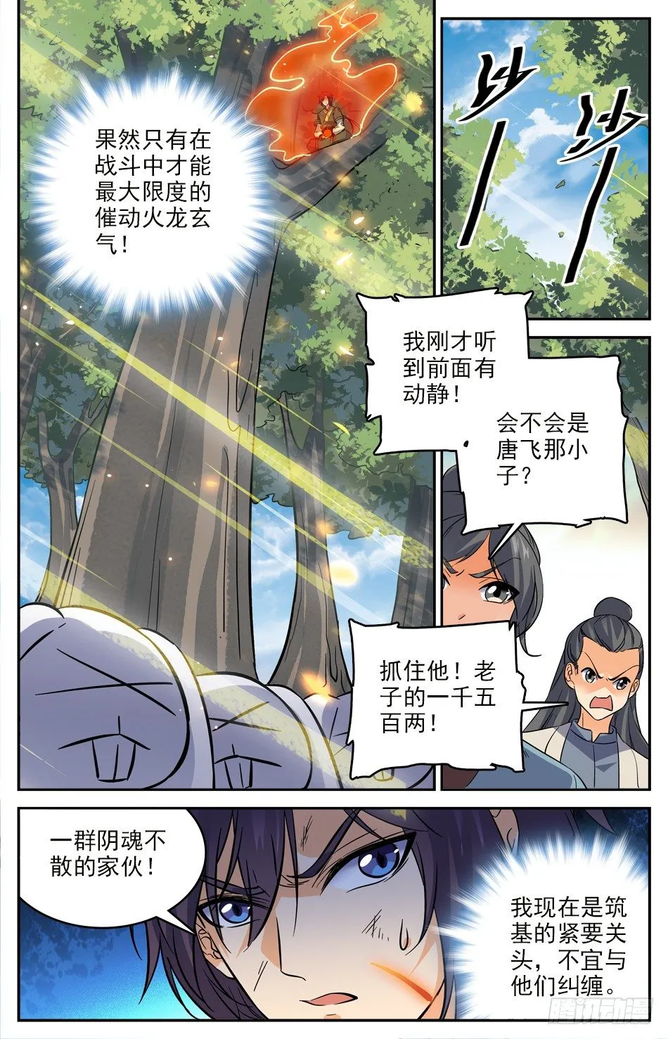 17 被伏击了 第2页