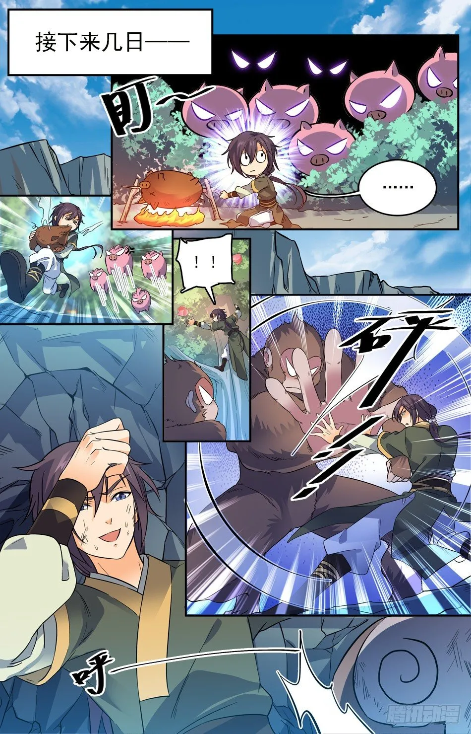 17 被伏击了 第3页